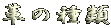 �v�̎��